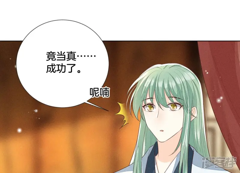 第74话 后宫着火的小兰花 第33页