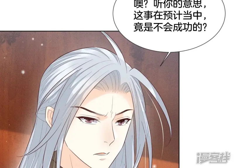 第74话 后宫着火的小兰花 第36页