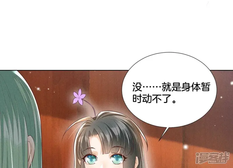 第74话 后宫着火的小兰花 第40页