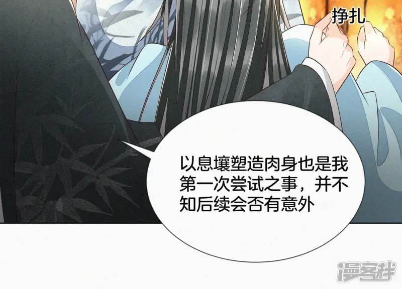 第74话 后宫着火的小兰花 第51页