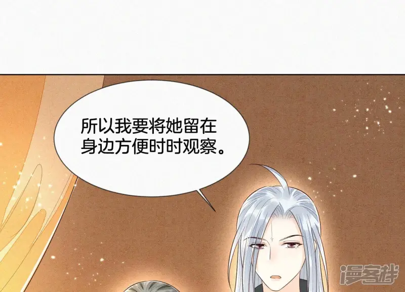 第74话 后宫着火的小兰花 第52页