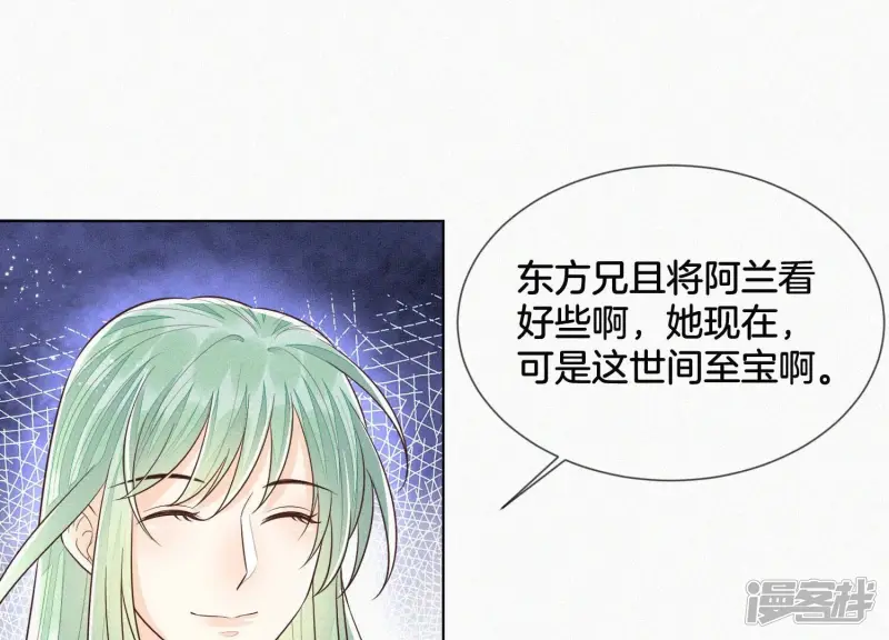 第74话 后宫着火的小兰花 第58页