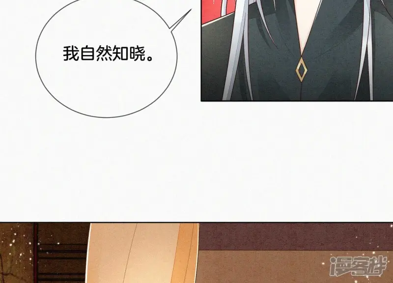第74话 后宫着火的小兰花 第60页