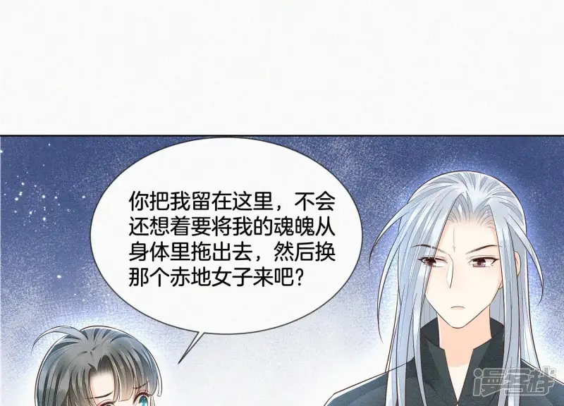第74话 后宫着火的小兰花 第66页