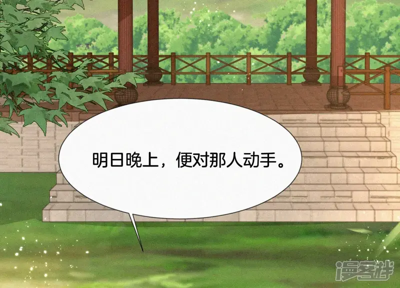 第74话 后宫着火的小兰花 第71页