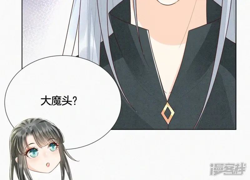 第74话 后宫着火的小兰花 第75页