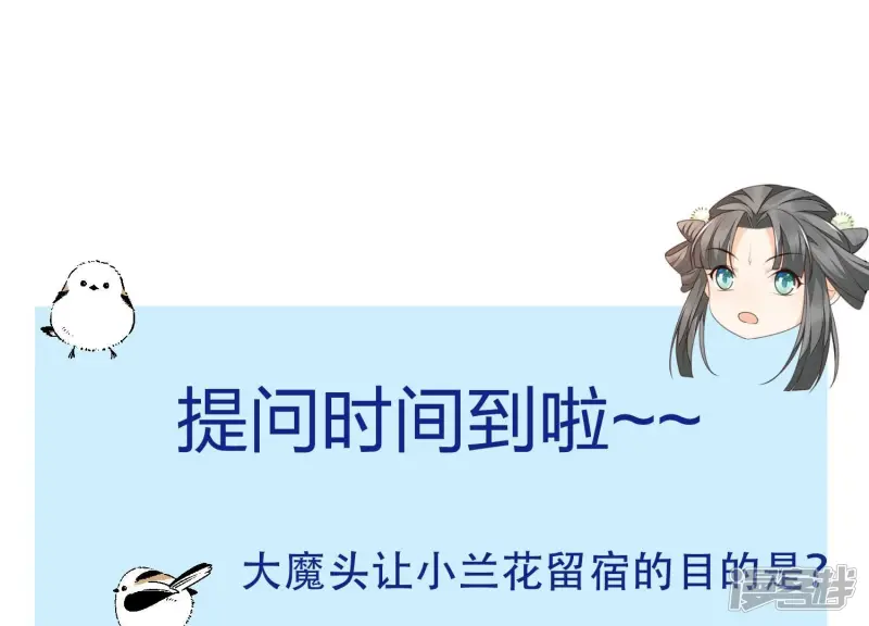 第74话 后宫着火的小兰花 第77页