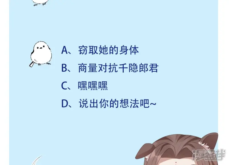 第74话 后宫着火的小兰花 第78页