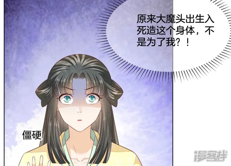 第72话 东方青苍你混蛋 第14页