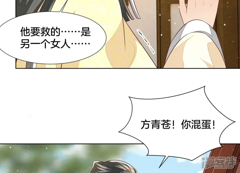 第72话 东方青苍你混蛋 第17页
