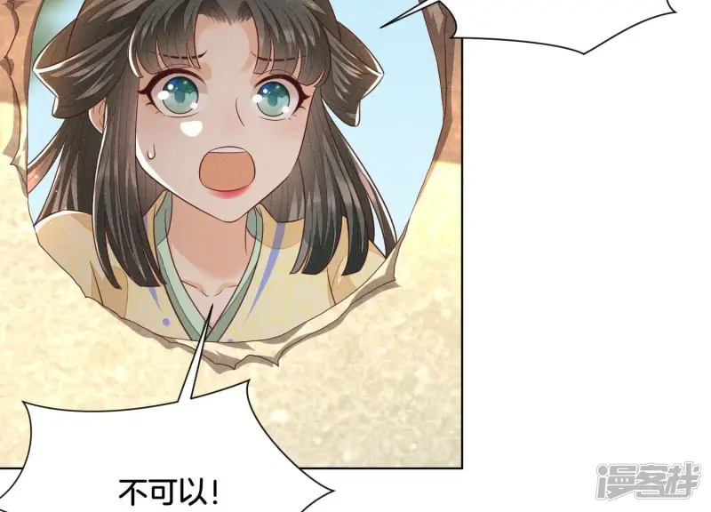 第72话 东方青苍你混蛋 第21页