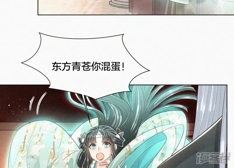 第72话 东方青苍你混蛋 第29页