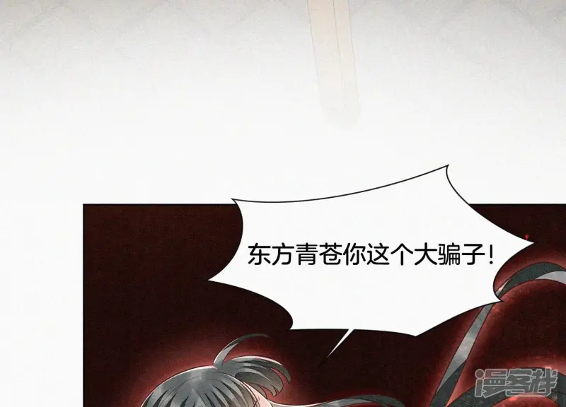 第72话 东方青苍你混蛋 第40页
