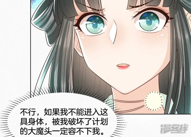 第72话 东方青苍你混蛋 第68页