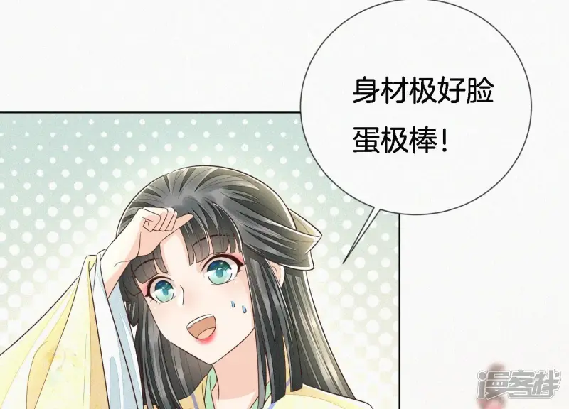 第71话 大魔头你不许动我身子 第6页