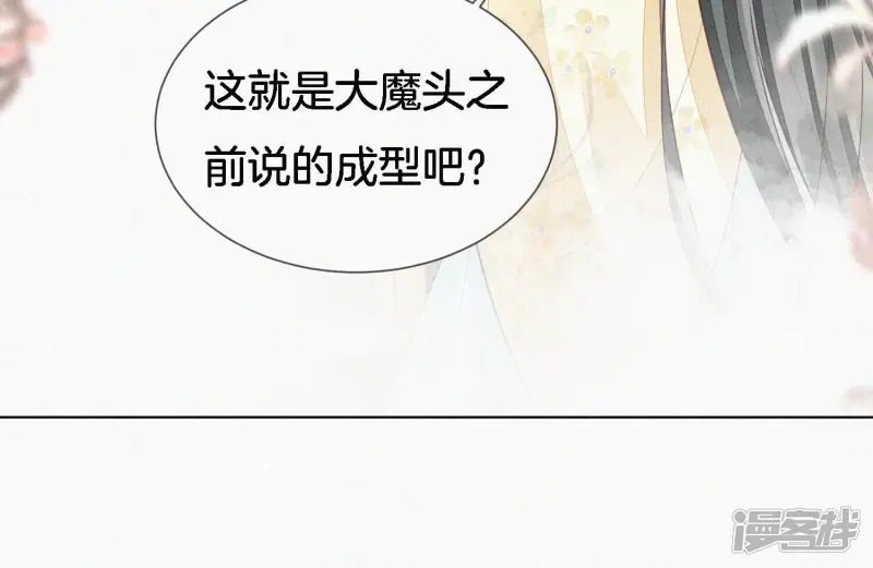 第71话 大魔头你不许动我身子 第10页