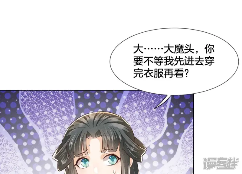 第71话 大魔头你不许动我身子 第25页