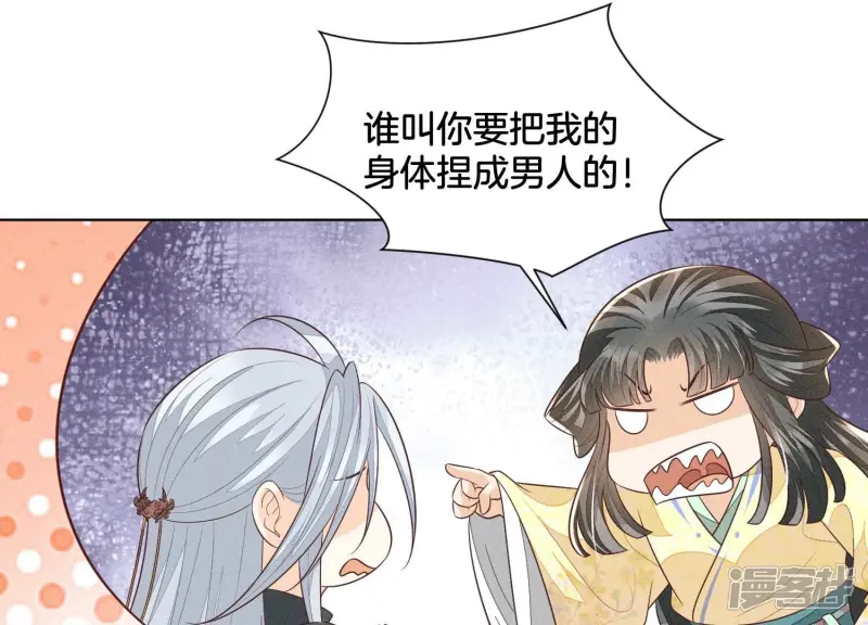 第71话 大魔头你不许动我身子 第39页