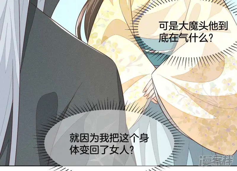 第71话 大魔头你不许动我身子 第43页