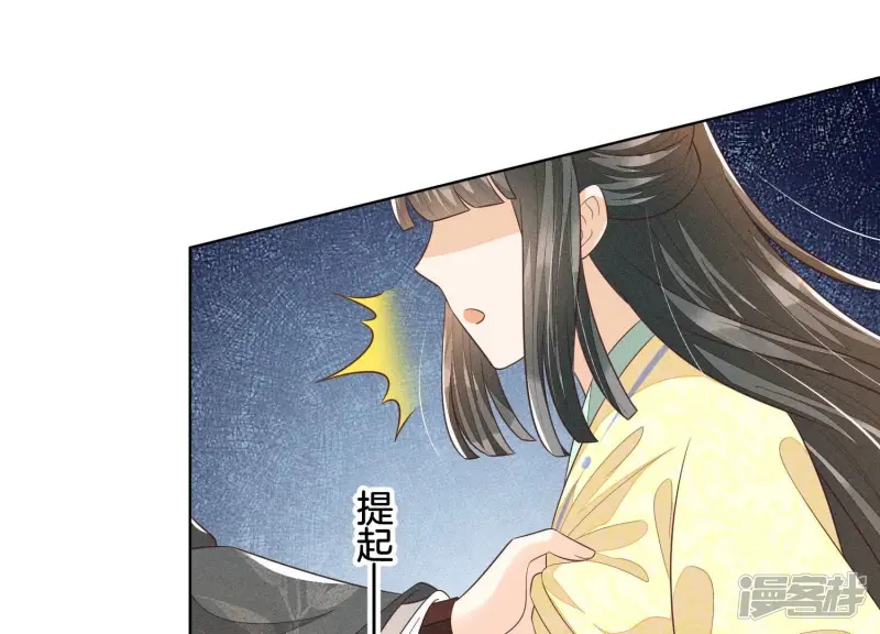 第71话 大魔头你不许动我身子 第45页