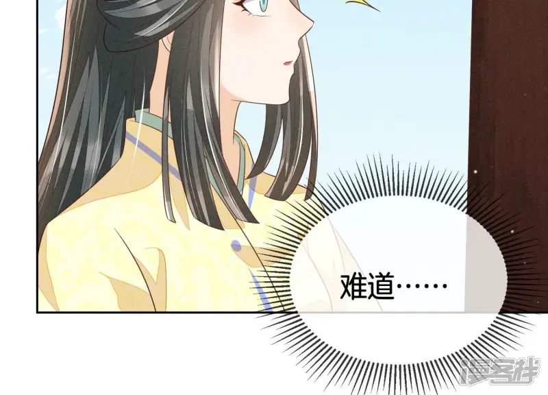 第71话 大魔头你不许动我身子 第56页