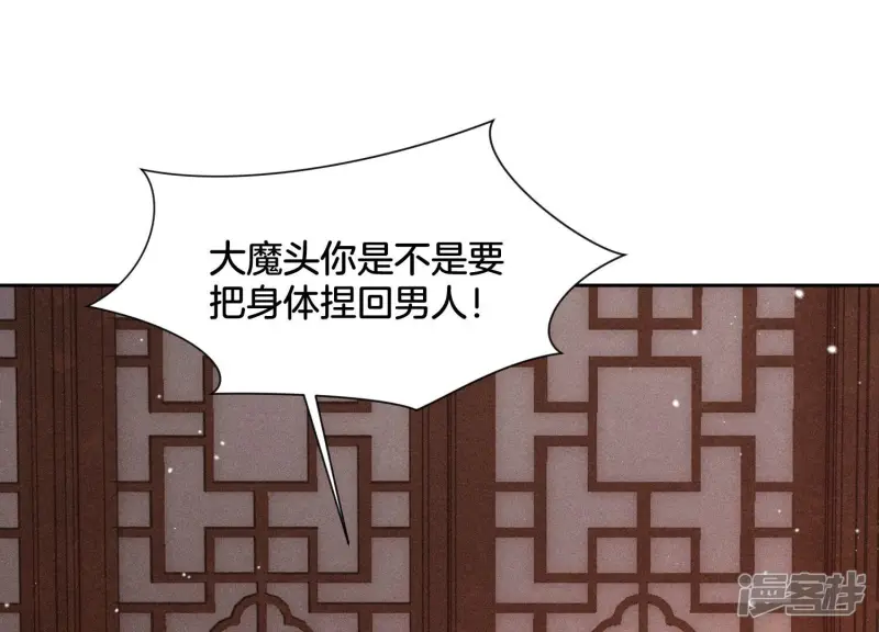第71话 大魔头你不许动我身子 第58页