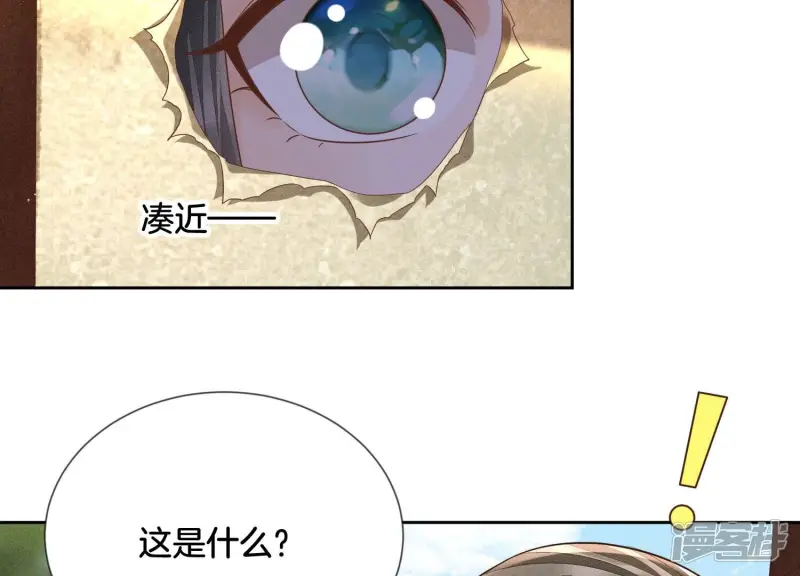 第71话 大魔头你不许动我身子 第67页