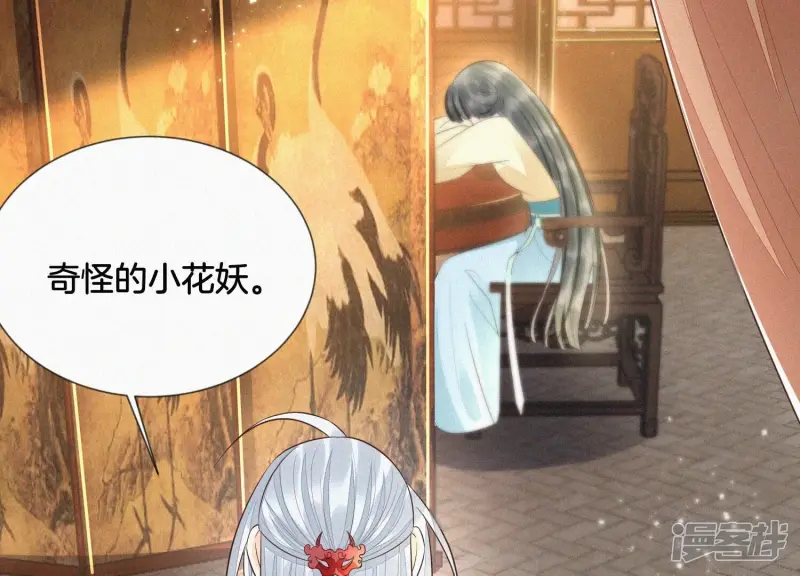 第69话 小兰花的新身体 第11页