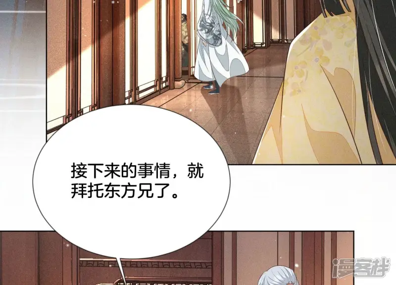 第69话 小兰花的新身体 第26页