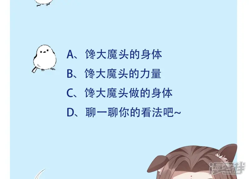第69话 小兰花的新身体 第71页