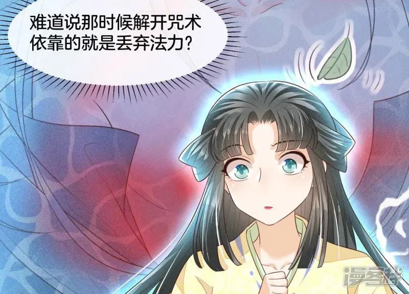 第70话 陷入昏迷的东方青苍 第18页