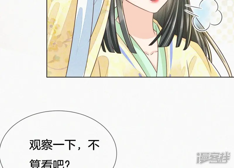 第70话 陷入昏迷的东方青苍 第45页