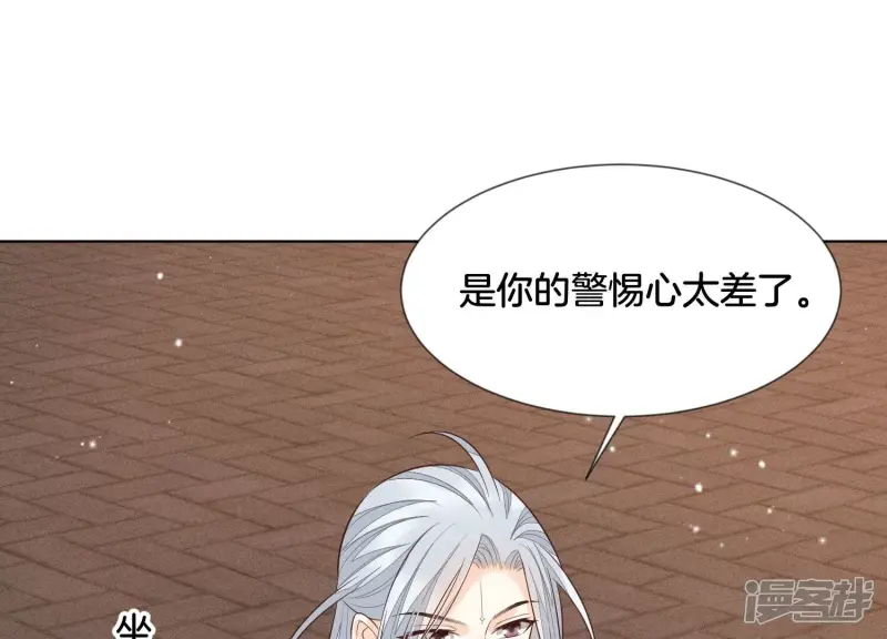 第68话 开始撒娇的小兰花 第9页