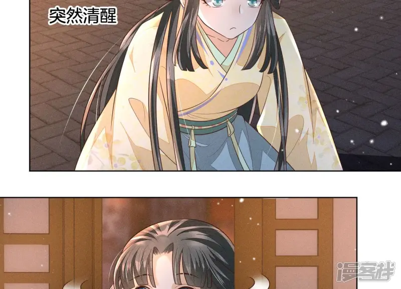 第68话 开始撒娇的小兰花 第12页