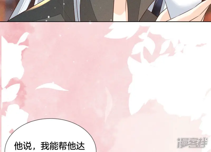 第68话 开始撒娇的小兰花 第18页