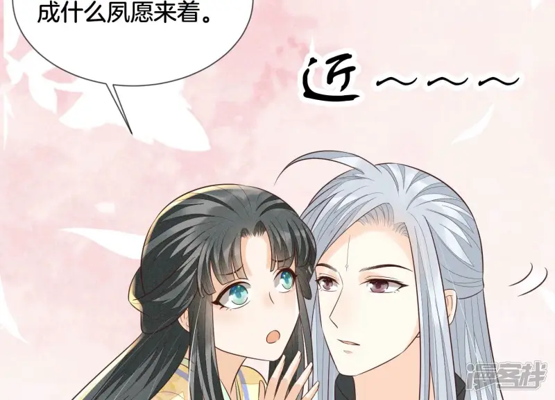 第68话 开始撒娇的小兰花 第19页