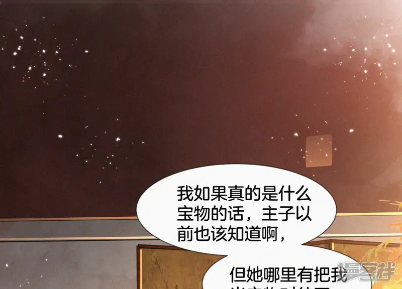 第68话 开始撒娇的小兰花 第23页
