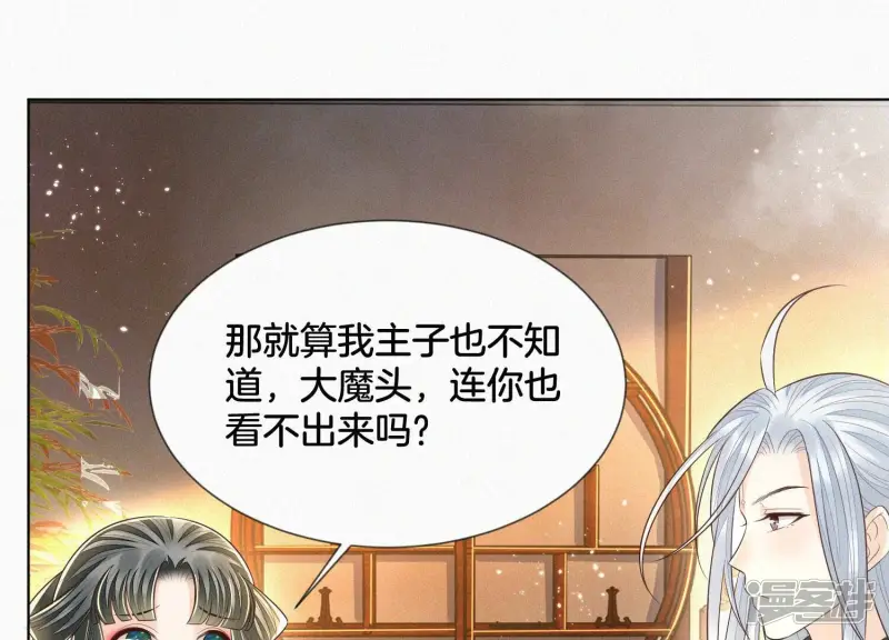 第68话 开始撒娇的小兰花 第27页