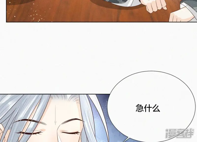 第68话 开始撒娇的小兰花 第29页