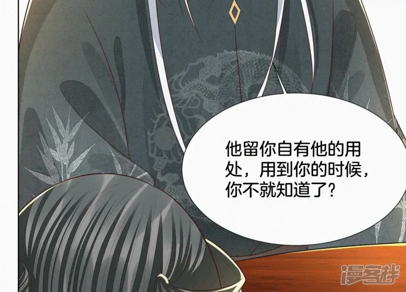 第68话 开始撒娇的小兰花 第32页