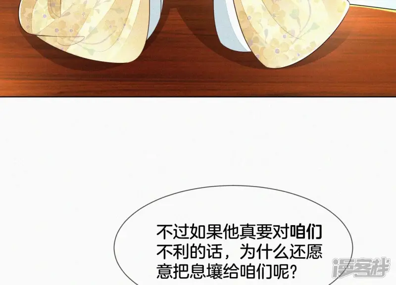 第68话 开始撒娇的小兰花 第37页