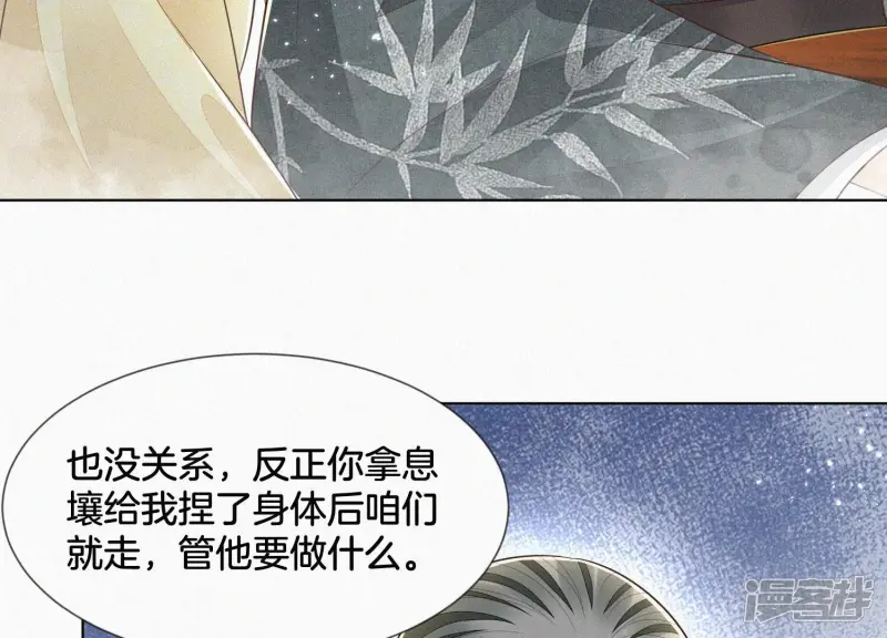 第68话 开始撒娇的小兰花 第40页