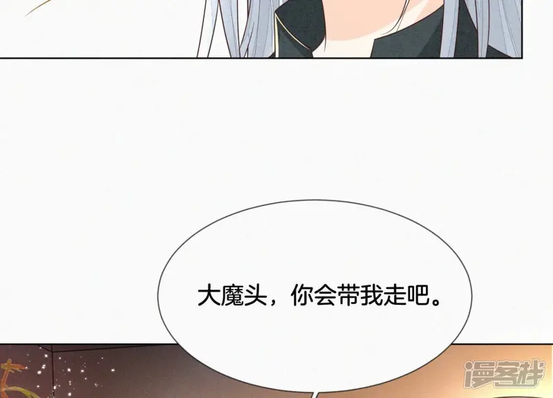 第68话 开始撒娇的小兰花 第44页
