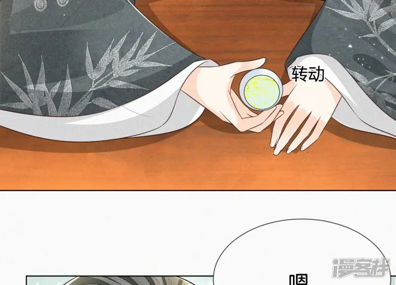 第68话 开始撒娇的小兰花 第49页
