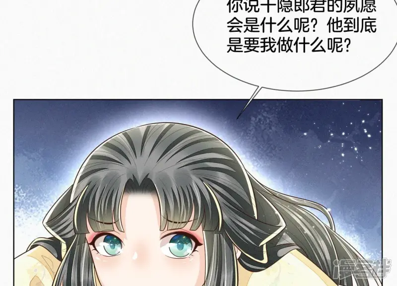 第68话 开始撒娇的小兰花 第53页