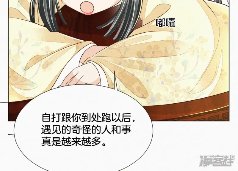 第68话 开始撒娇的小兰花 第54页