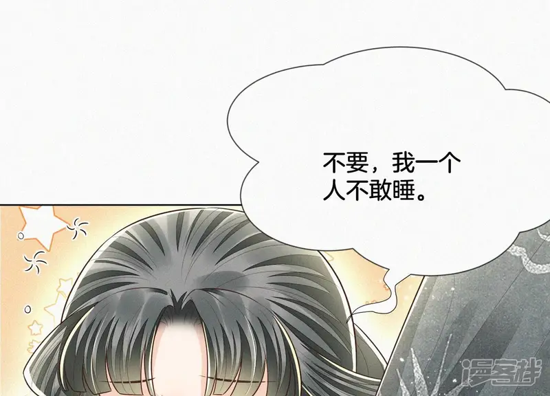 第68话 开始撒娇的小兰花 第68页