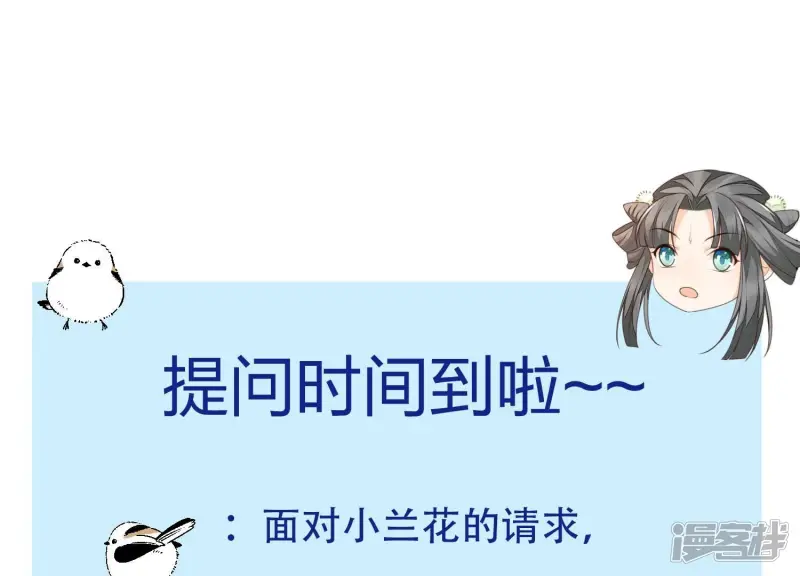 第68话 开始撒娇的小兰花 第78页