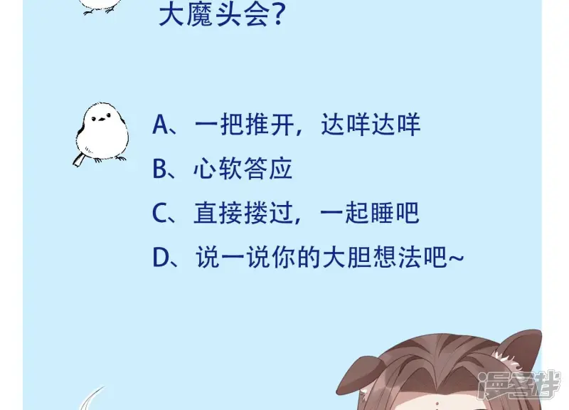 第68话 开始撒娇的小兰花 第79页