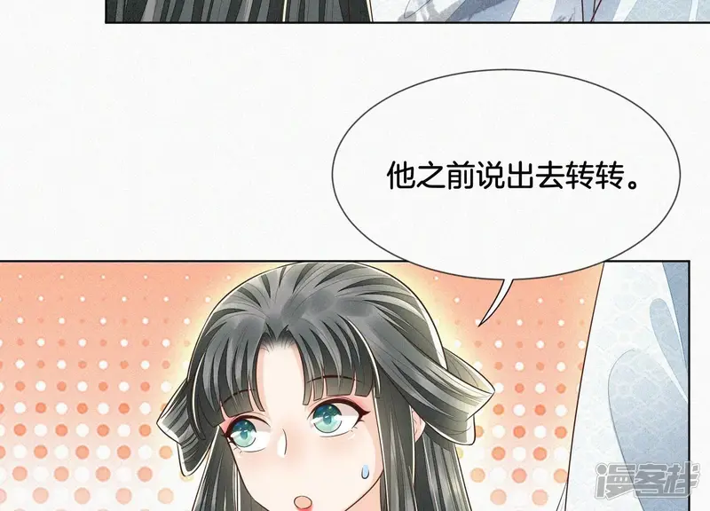 第67话 千隐郎君的宝物 第8页